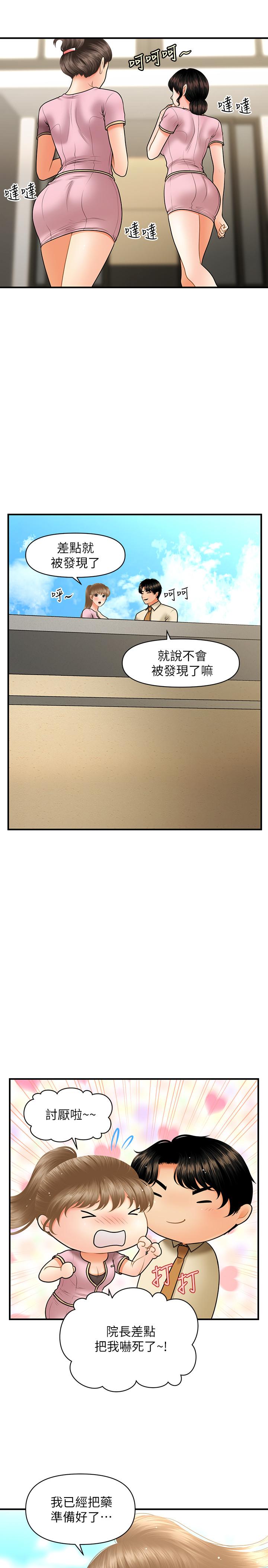 醫美奇雞 第39話-頂樓上的鹹濕遊戲 第17页