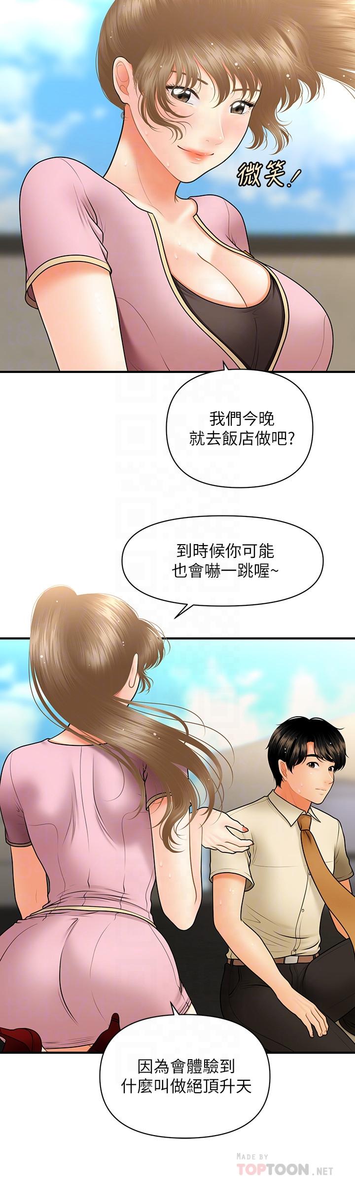 醫美奇雞 第39話-頂樓上的鹹濕遊戲 第18页