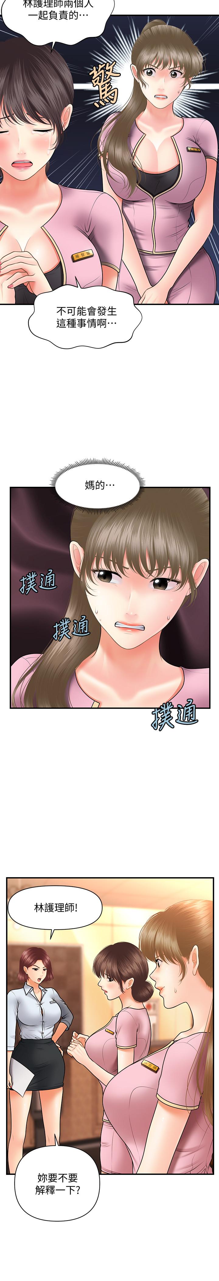 醫美奇雞 第39話-頂樓上的鹹濕遊戲 第29页