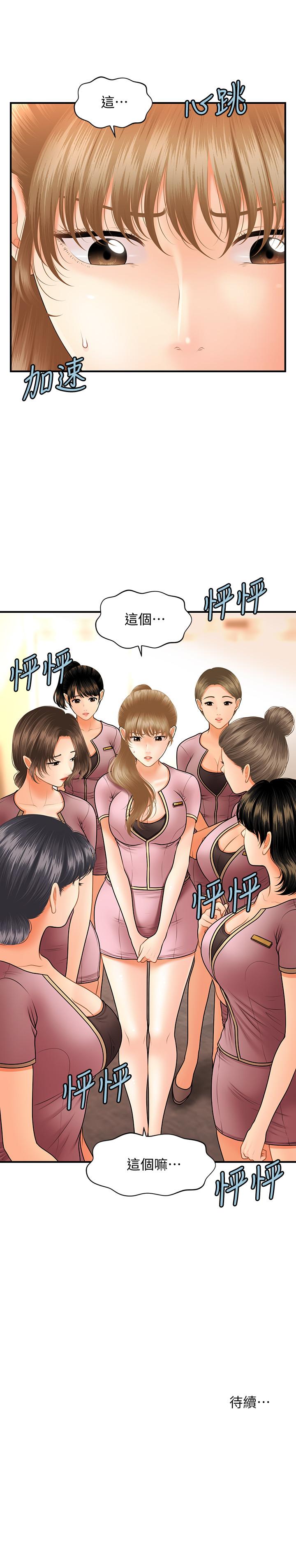 醫美奇雞 第39話-頂樓上的鹹濕遊戲 第30页