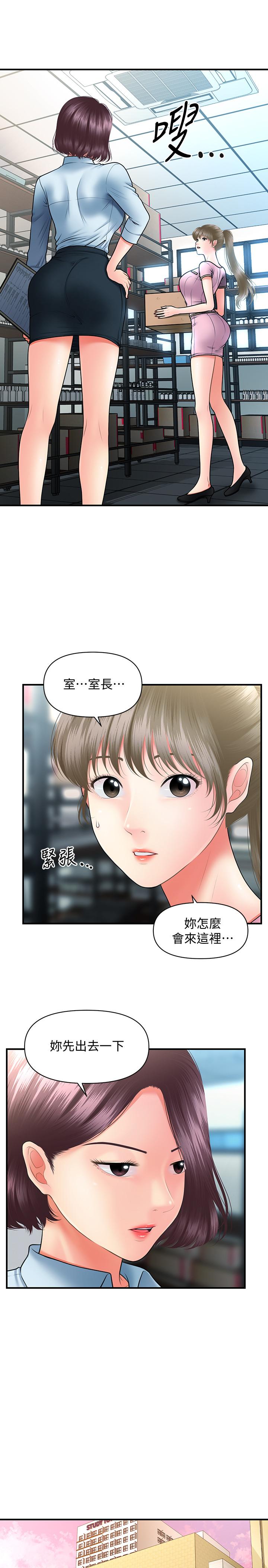 醫美奇雞 第39話-頂樓上的鹹濕遊戲 第24页