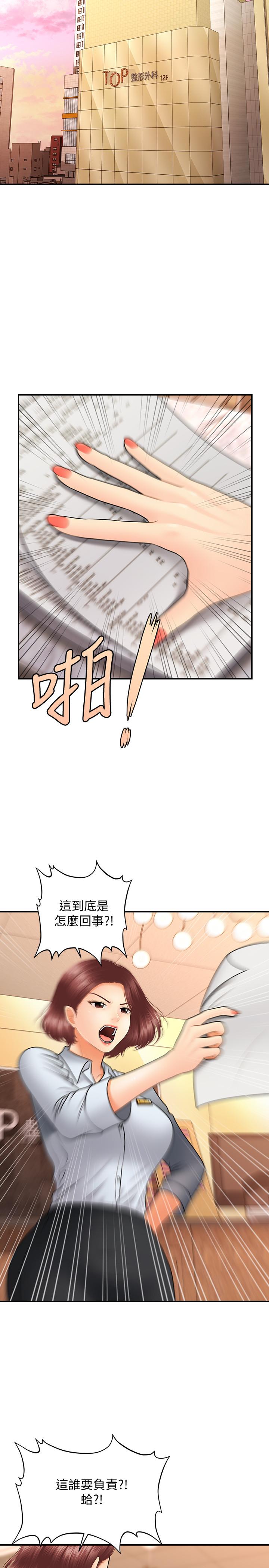 醫美奇雞 第39話-頂樓上的鹹濕遊戲 第25页
