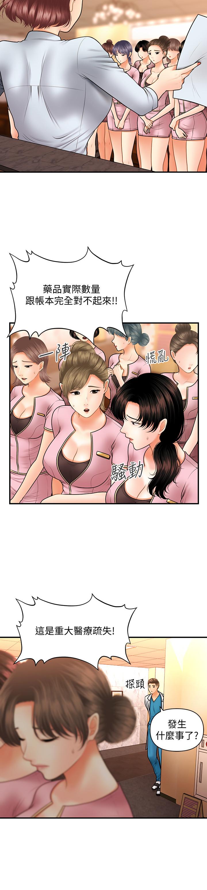 醫美奇雞 第39話-頂樓上的鹹濕遊戲 第26页
