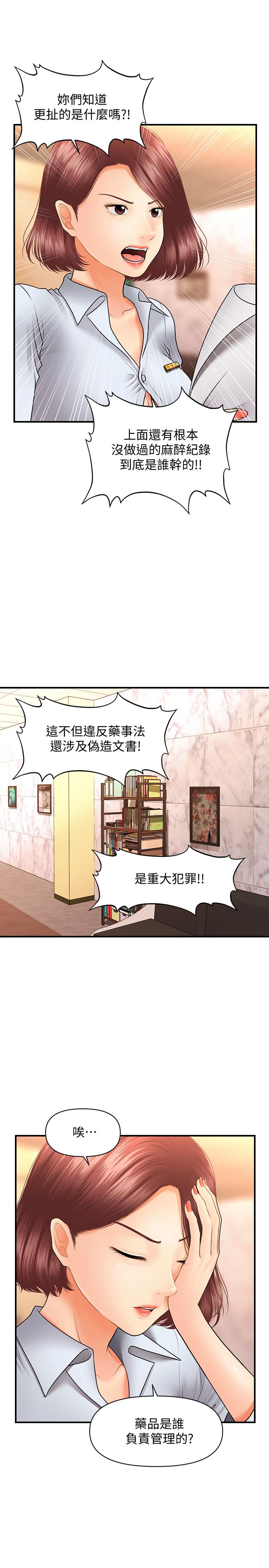 醫美奇雞 第39話-頂樓上的鹹濕遊戲 第27页