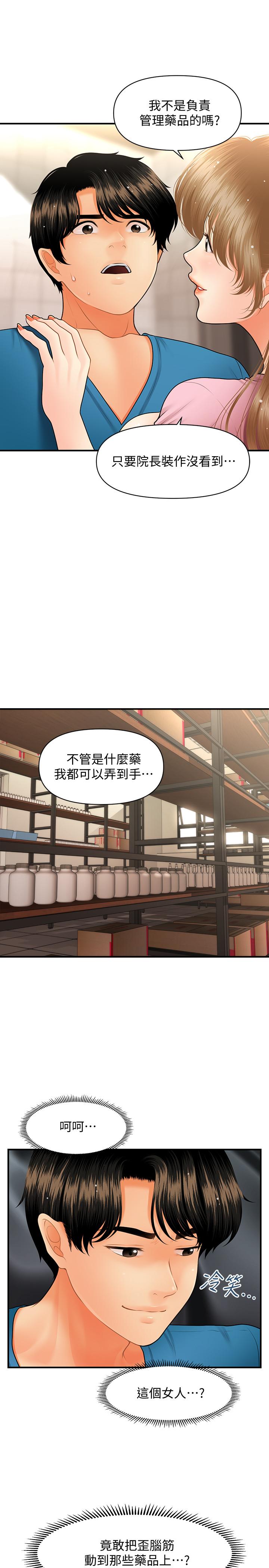 醫美奇雞 第39話-頂樓上的鹹濕遊戲 第1页