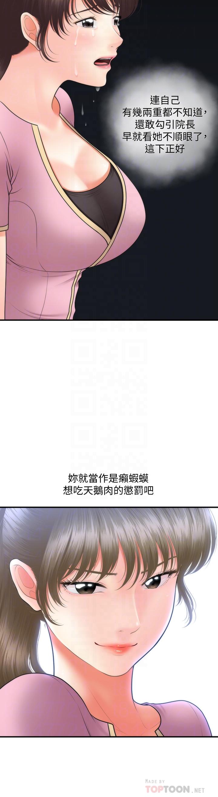 醫美奇雞 第40話-被逼入絕境的立嫻 第6页