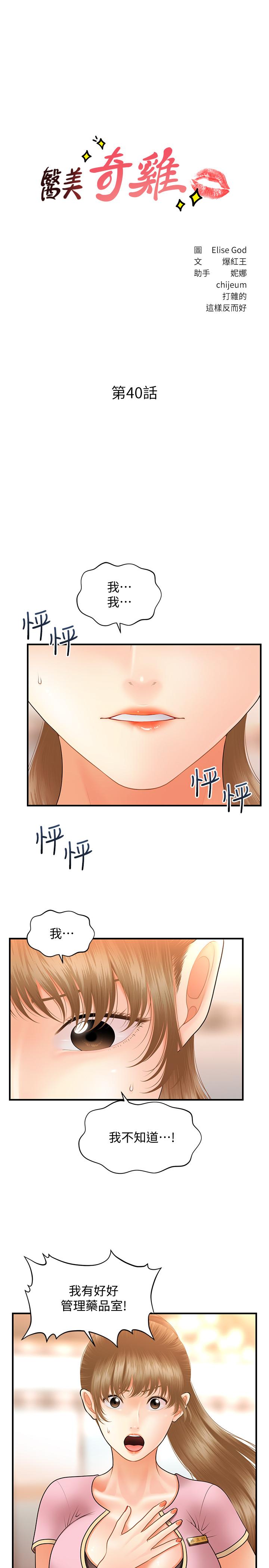 醫美奇雞 第40話-被逼入絕境的立嫻 第3页