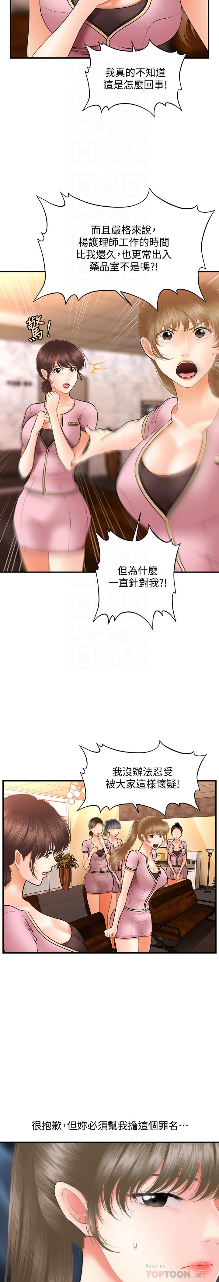 醫美奇雞 第40話-被逼入絕境的立嫻 第4页