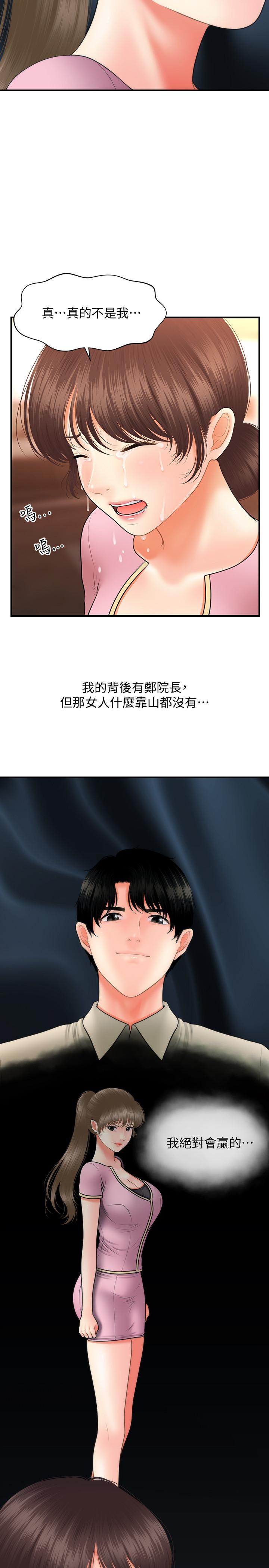 醫美奇雞 第40話-被逼入絕境的立嫻 第5页