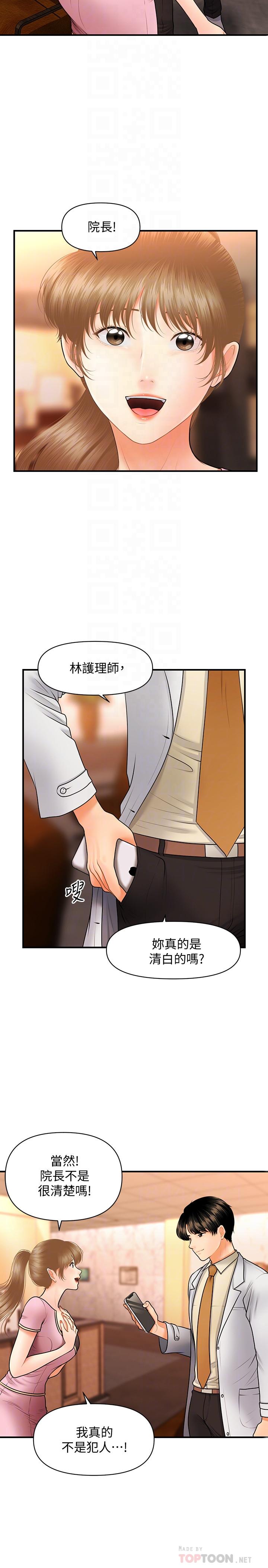 醫美奇雞 第40話-被逼入絕境的立嫻 第8页