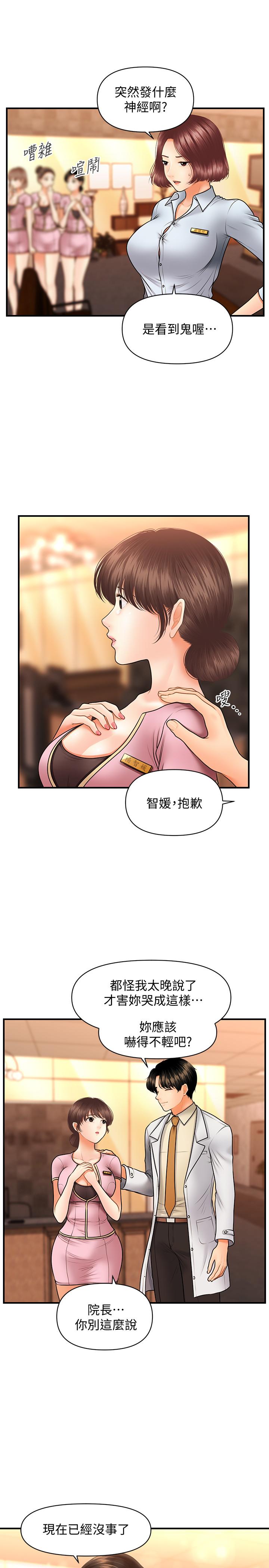 醫美奇雞 第40話-被逼入絕境的立嫻 第24页