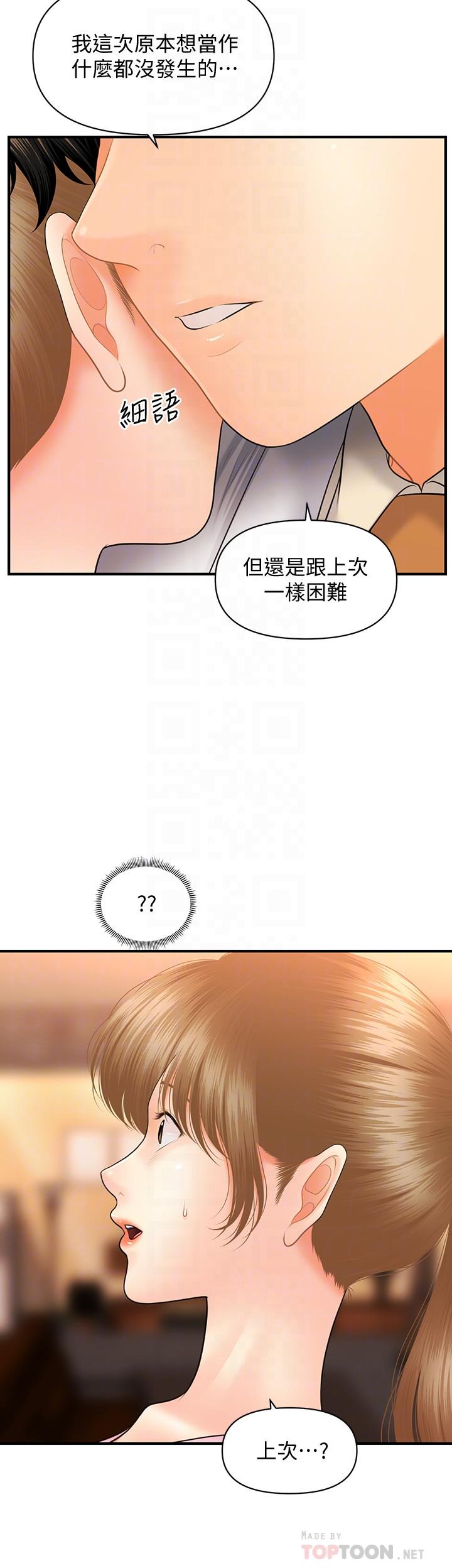 醫美奇雞 第40話-被逼入絕境的立嫻 第14页