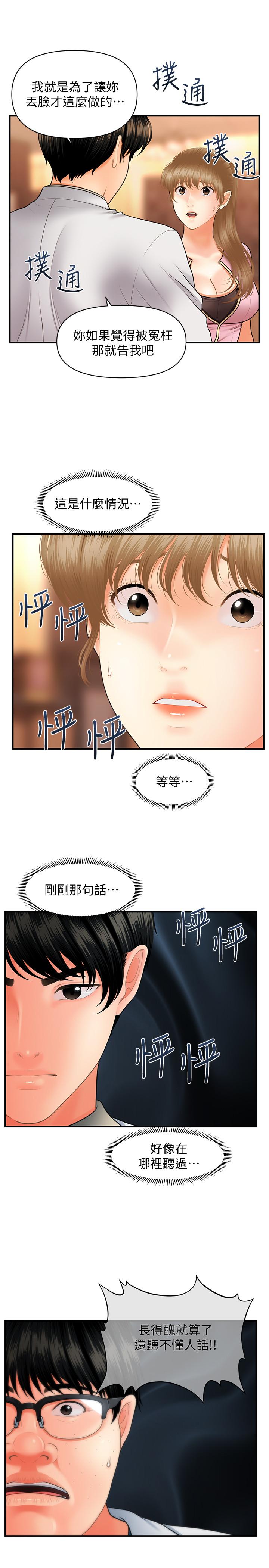 醫美奇雞 第40話-被逼入絕境的立嫻 第15页