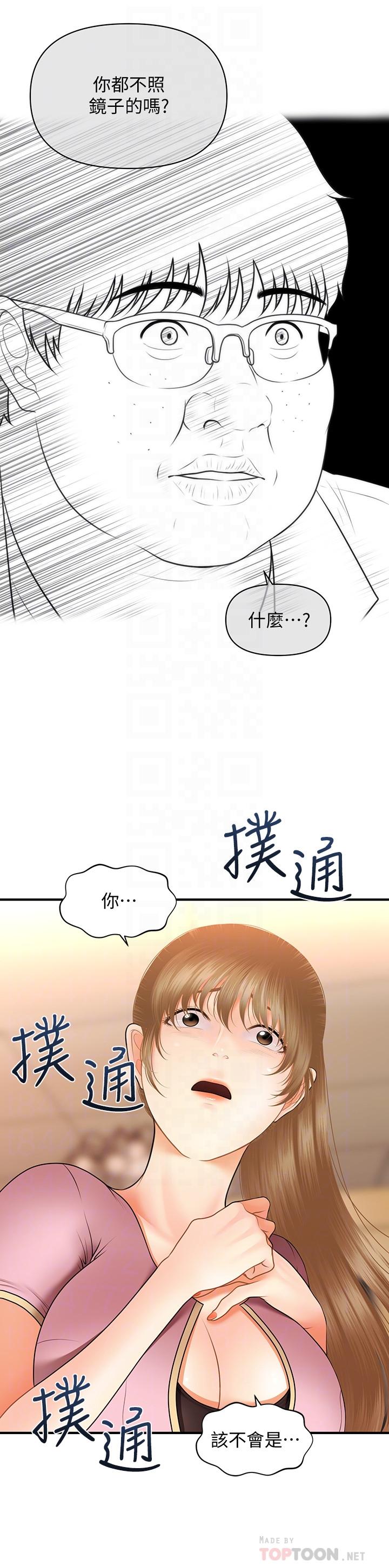 醫美奇雞 第40話-被逼入絕境的立嫻 第18页