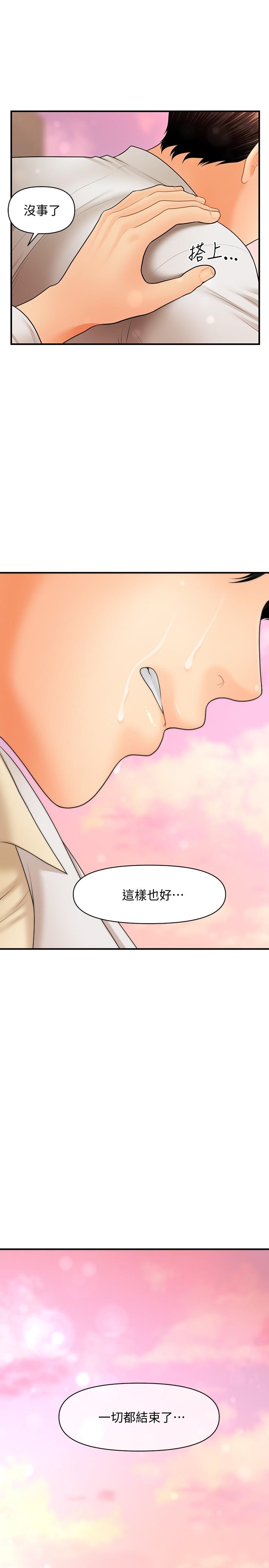 醫美奇雞 第41話-爽翻天的性愛服務 第1页