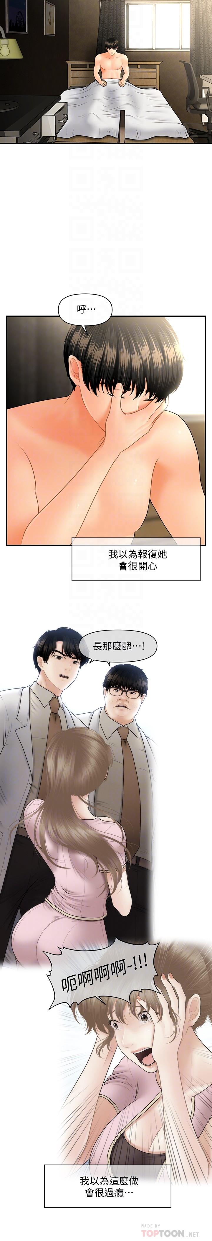 醫美奇雞 第41話-爽翻天的性愛服務 第4页