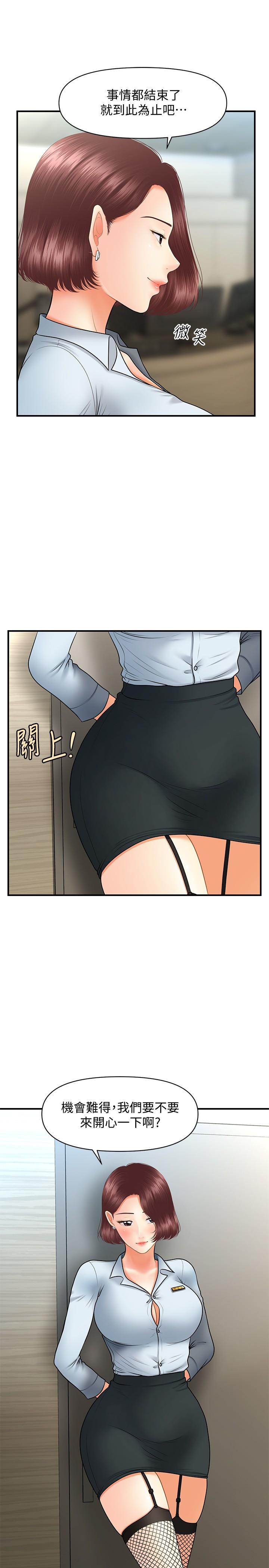 醫美奇雞 第41話-爽翻天的性愛服務 第11页