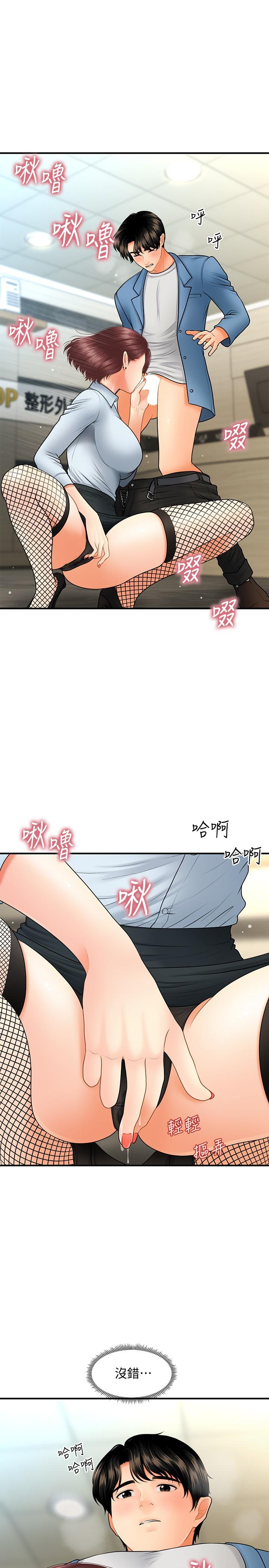 醫美奇雞 第41話-爽翻天的性愛服務 第15页