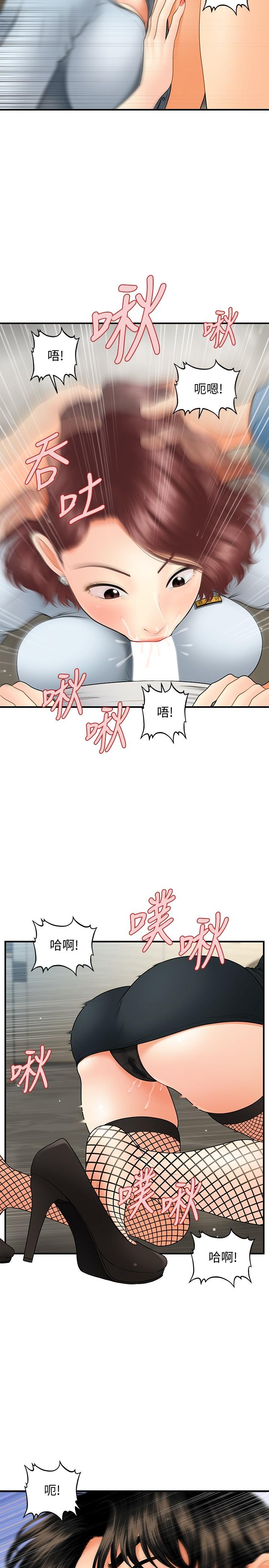 醫美奇雞 第41話-爽翻天的性愛服務 第17页