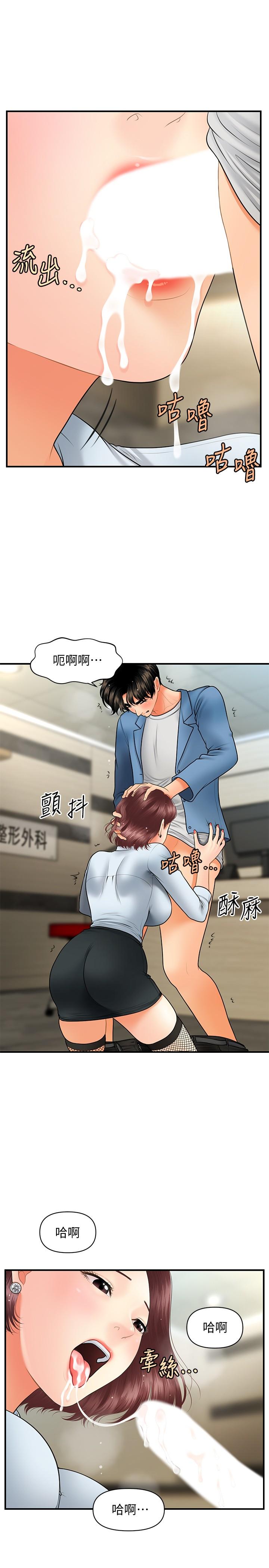 醫美奇雞 第41話-爽翻天的性愛服務 第19页