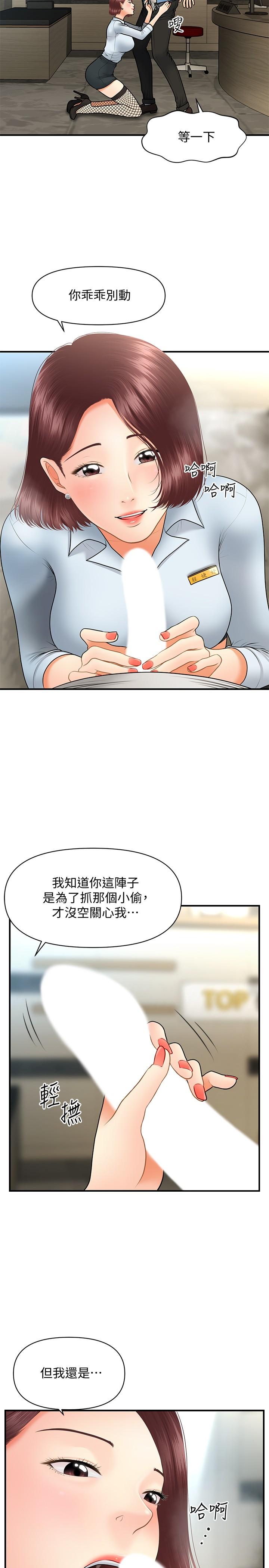 醫美奇雞 第41話-爽翻天的性愛服務 第13页