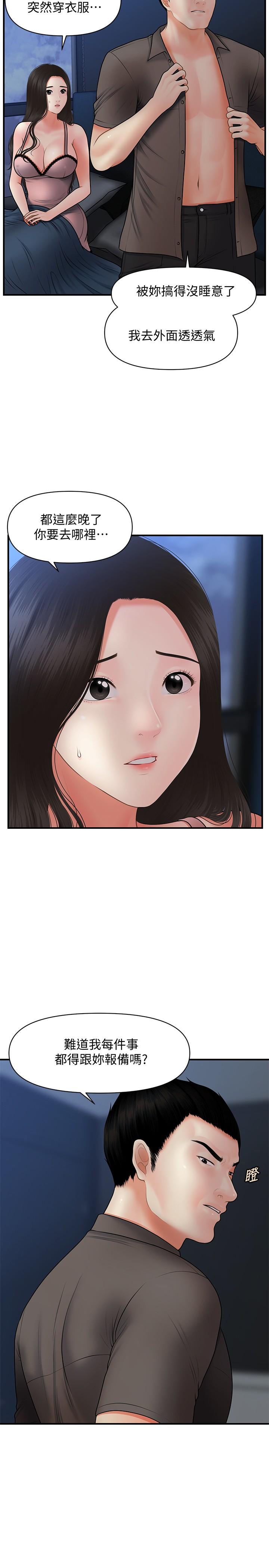 醫美奇雞 第41話-爽翻天的性愛服務 第25页