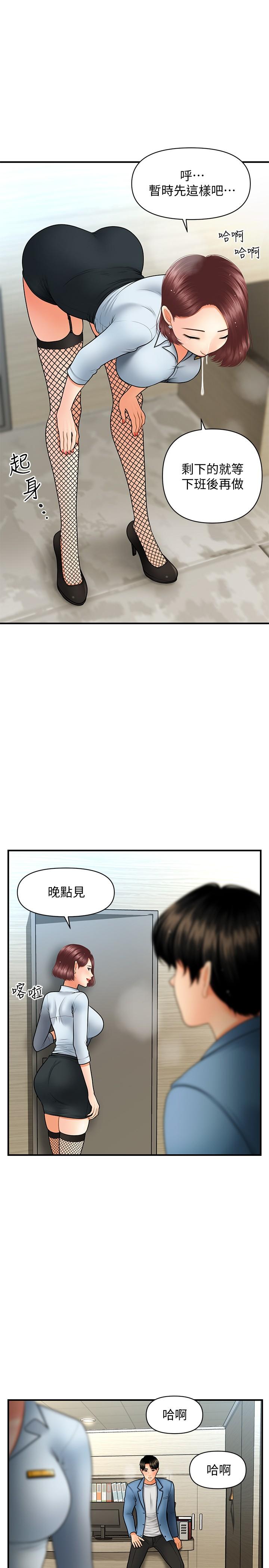 醫美奇雞 第41話-爽翻天的性愛服務 第20页