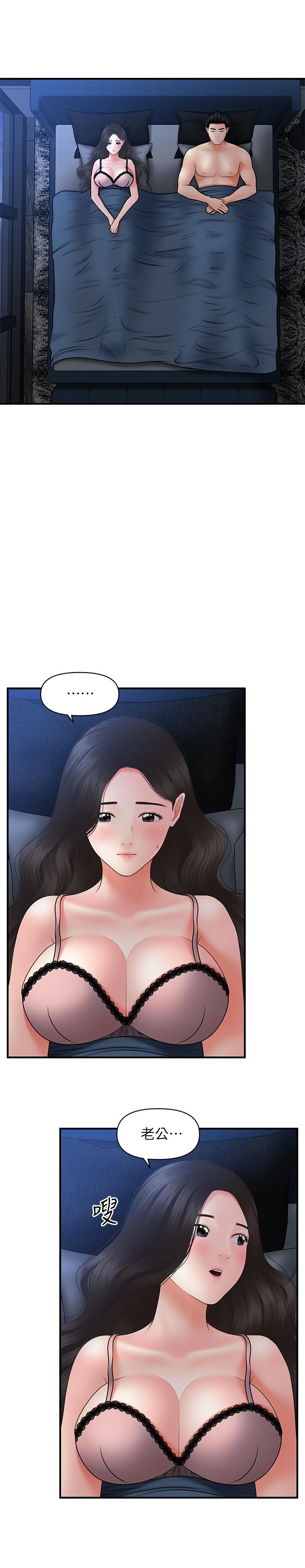 醫美奇雞 第41話-爽翻天的性愛服務 第22页