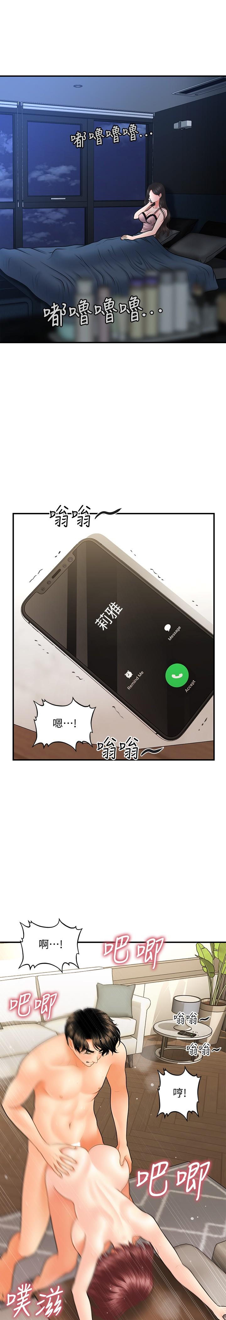 醫美奇雞 第41話-爽翻天的性愛服務 第28页
