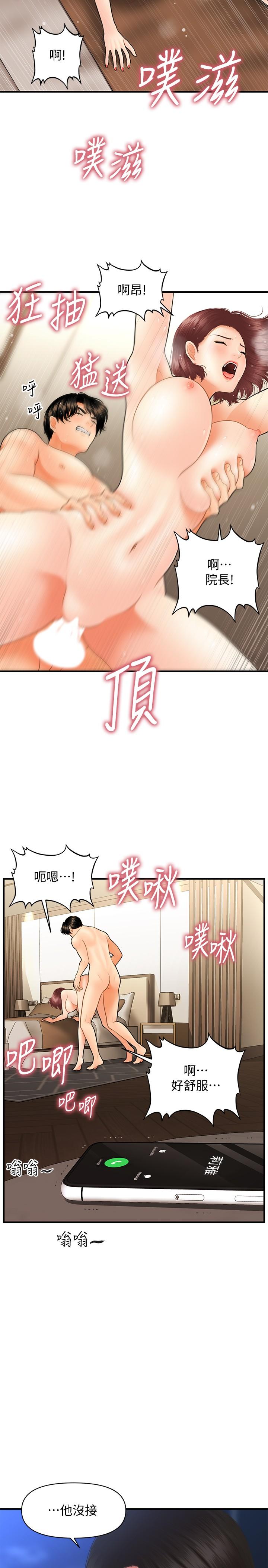 醫美奇雞 第41話-爽翻天的性愛服務 第29页