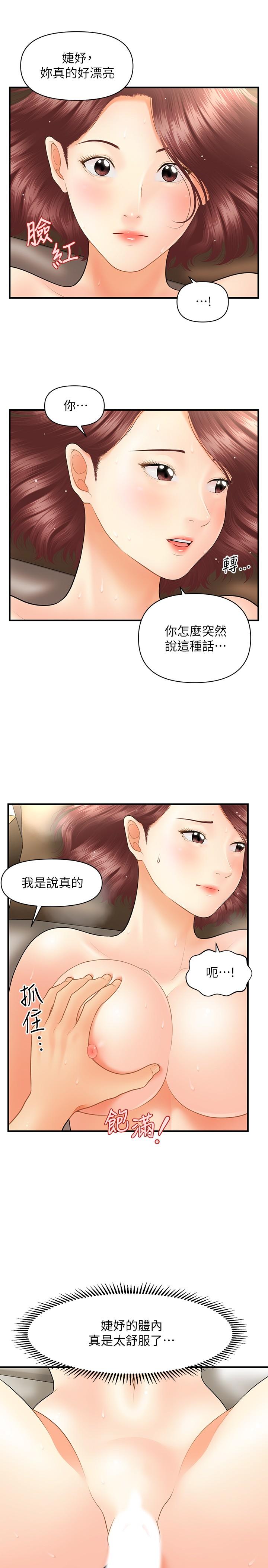醫美奇雞 第42話-欲言又止的莉雅 第7页