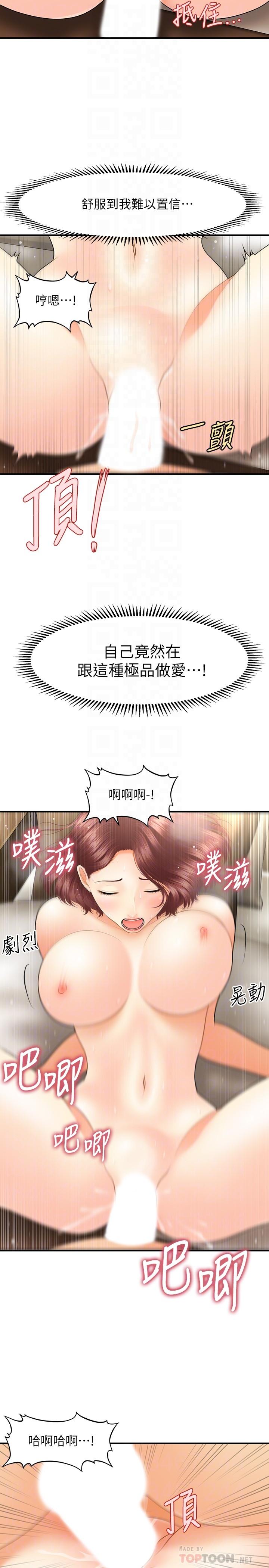 醫美奇雞 第42話-欲言又止的莉雅 第8页