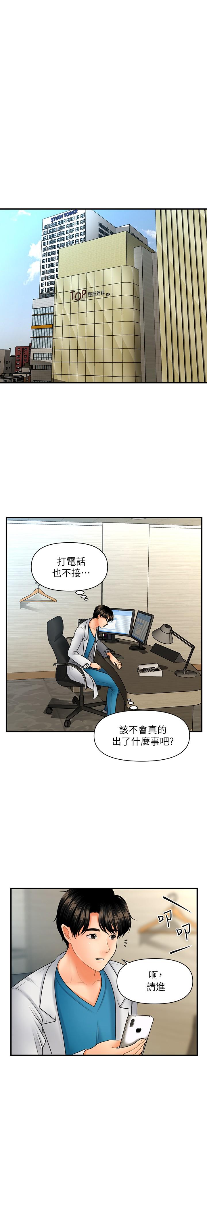 醫美奇雞 第42話-欲言又止的莉雅 第15页