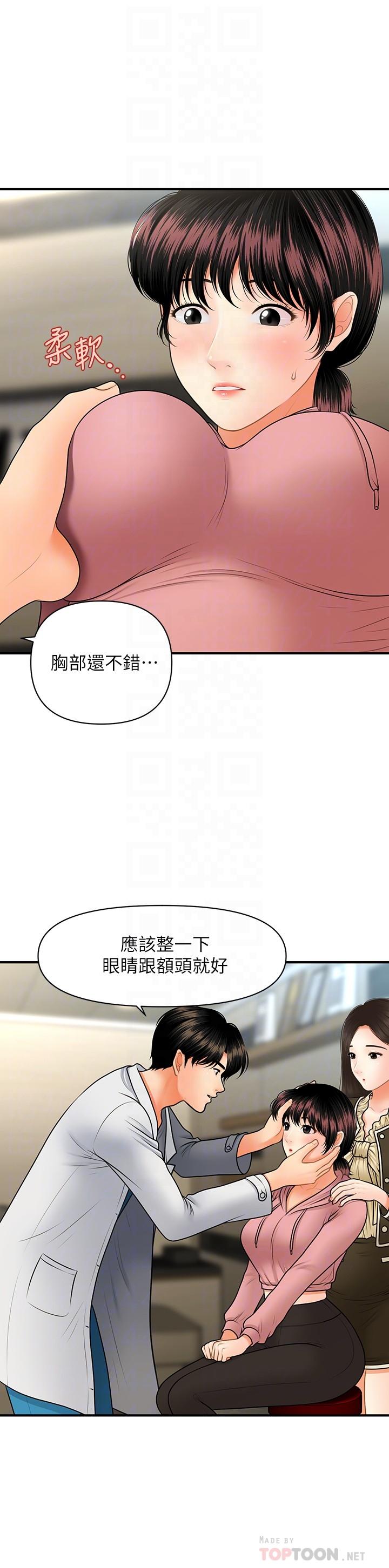 醫美奇雞 第42話-欲言又止的莉雅 第18页