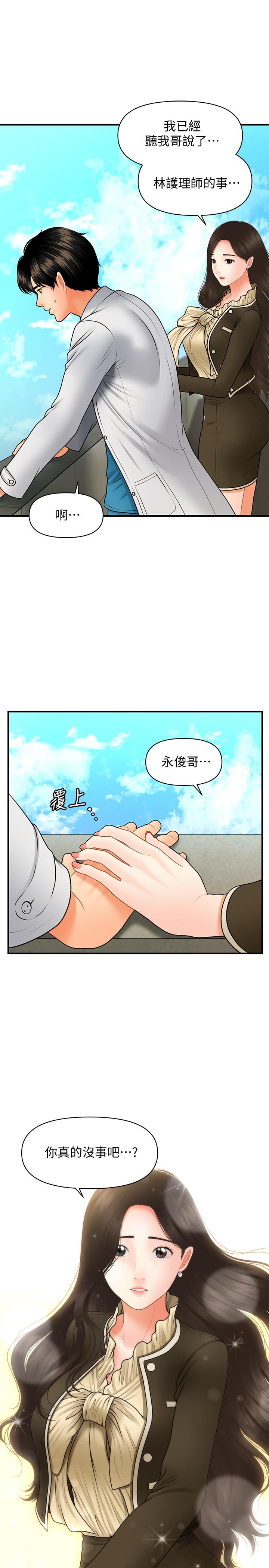 醫美奇雞 第42話-欲言又止的莉雅 第23页