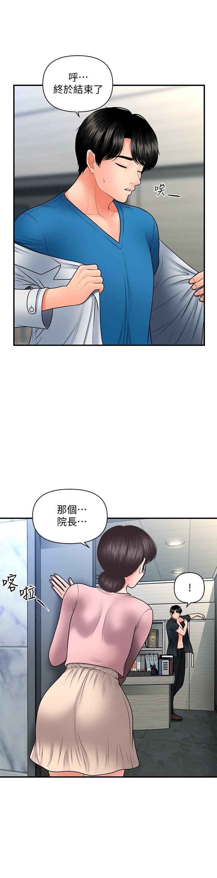 醫美奇雞 第42話-欲言又止的莉雅 第26页