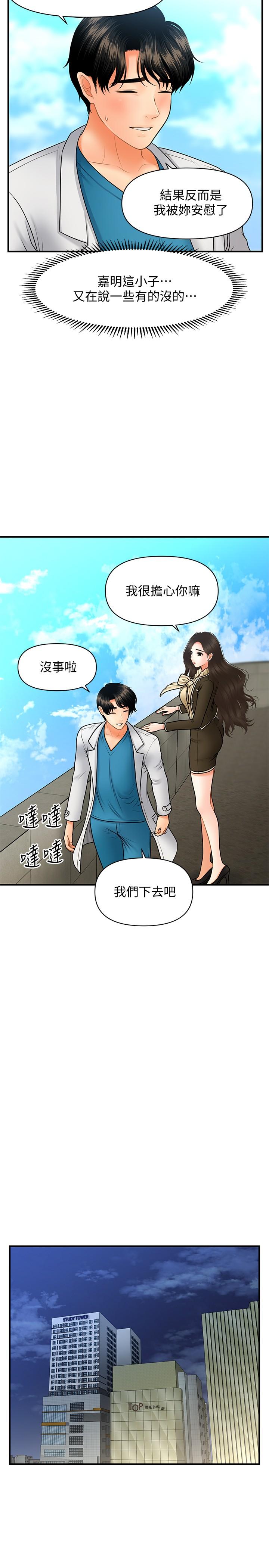 醫美奇雞 第42話-欲言又止的莉雅 第25页