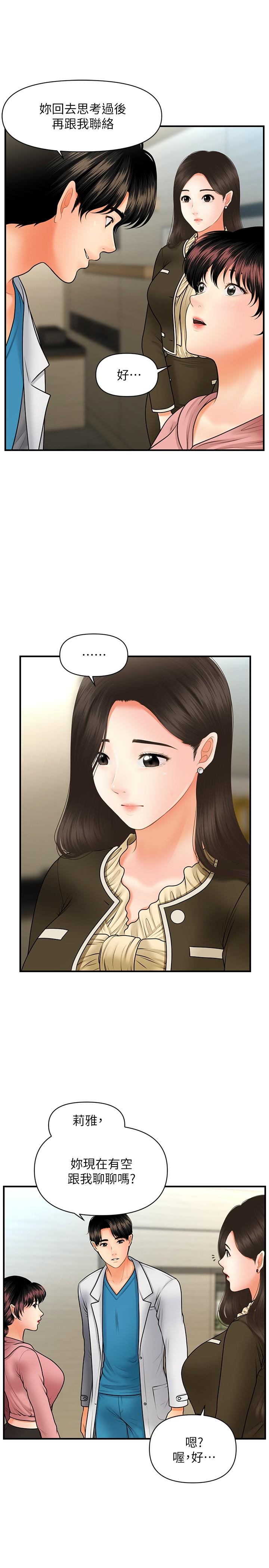 醫美奇雞 第42話-欲言又止的莉雅 第19页