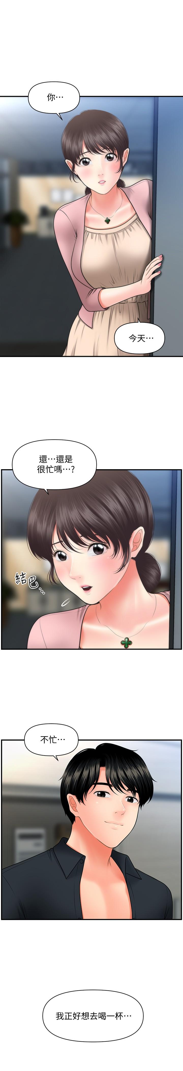醫美奇雞 第42話-欲言又止的莉雅 第27页