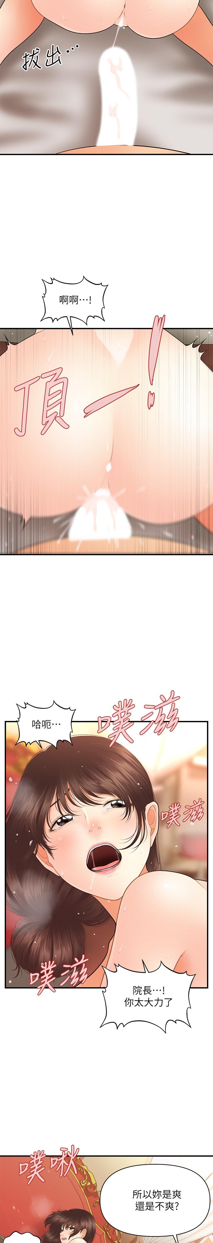醫美奇雞 第43話-非常主動的智媛 第17页