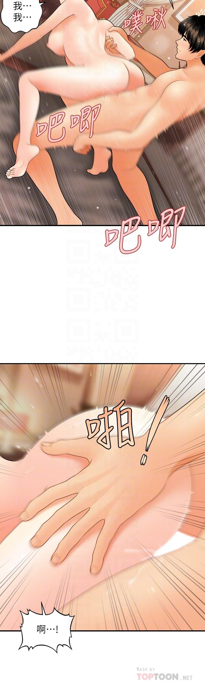 醫美奇雞 第43話-非常主動的智媛 第18页