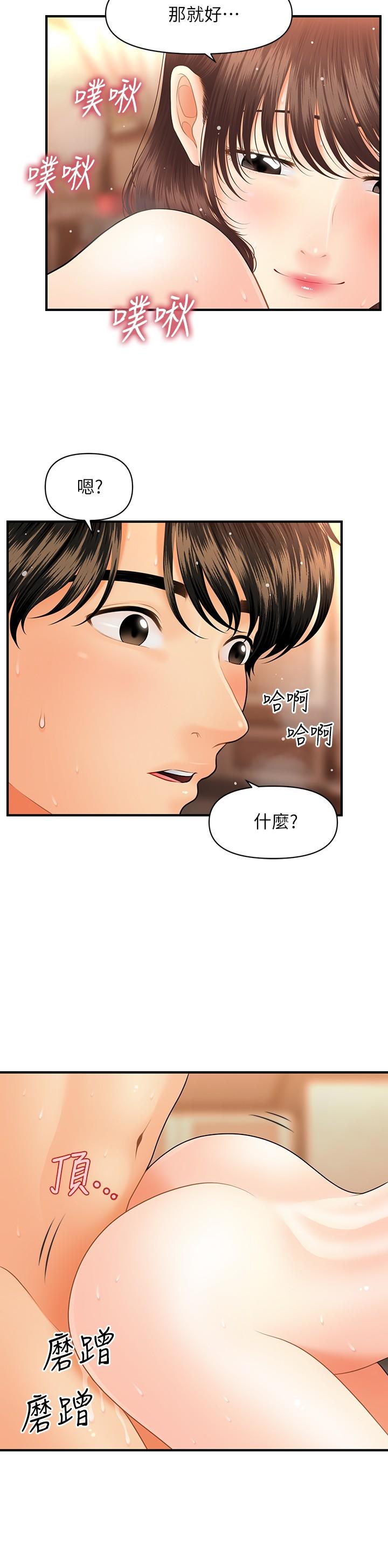 醫美奇雞 第43話-非常主動的智媛 第22页