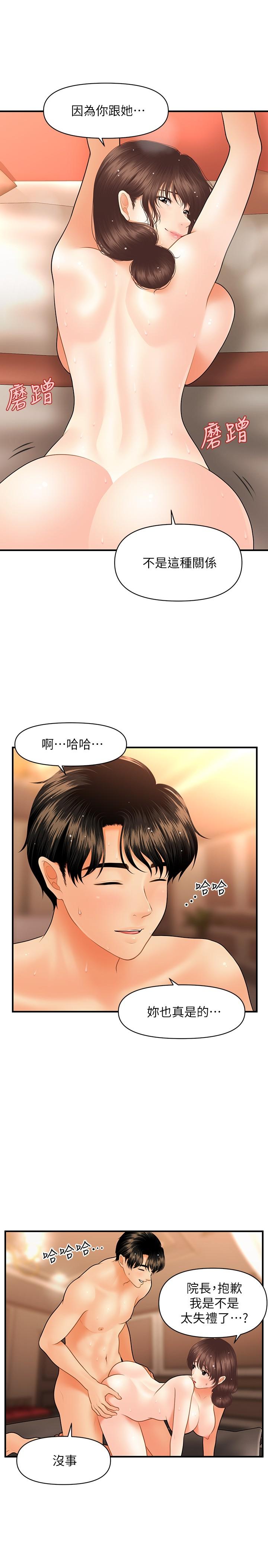 醫美奇雞 第43話-非常主動的智媛 第23页