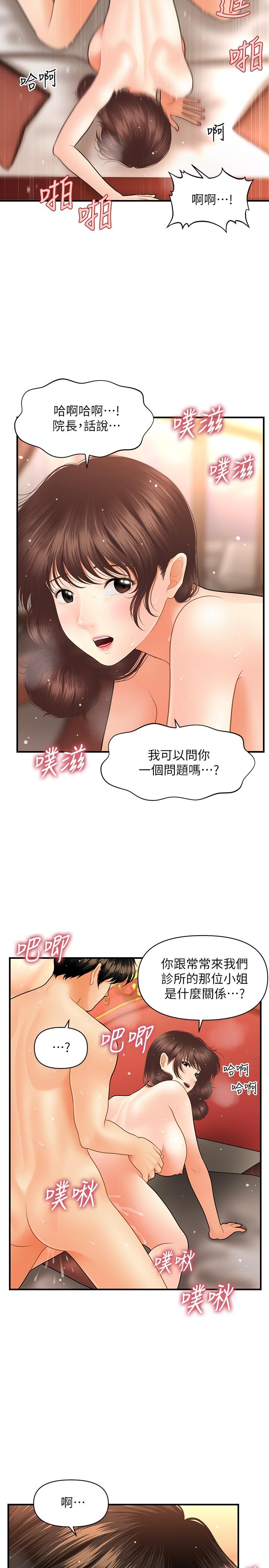 醫美奇雞 第43話-非常主動的智媛 第20页
