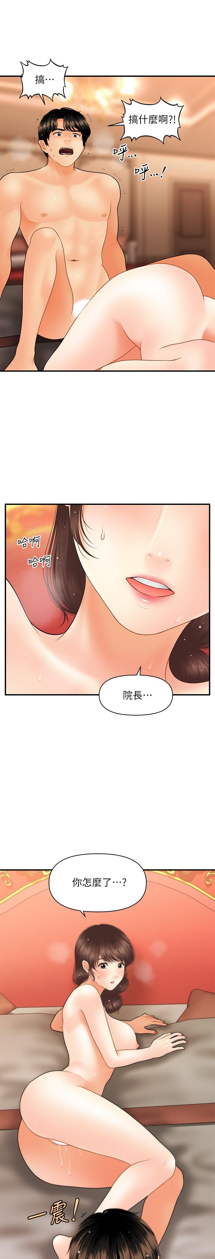 醫美奇雞 第43話-非常主動的智媛 第27页