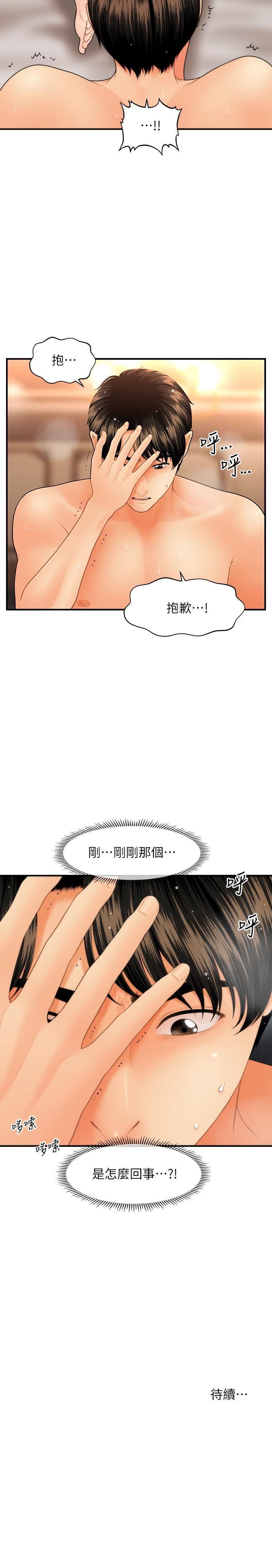 醫美奇雞 第43話-非常主動的智媛 第28页