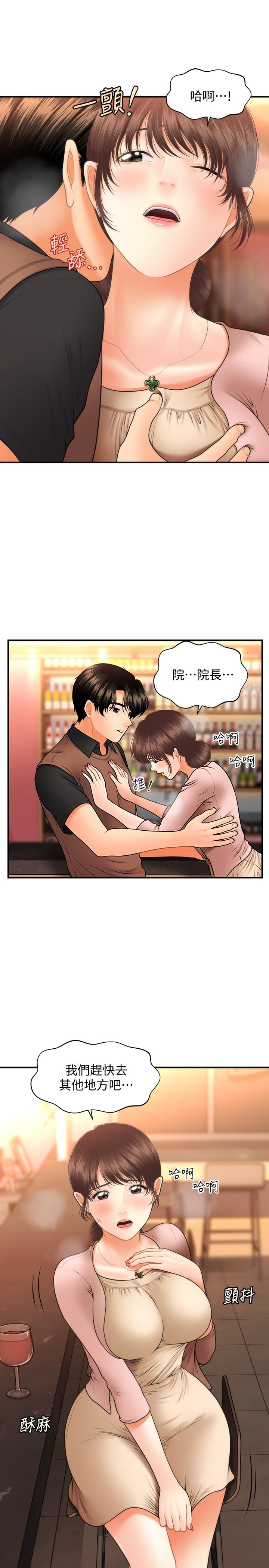 醫美奇雞 第43話-非常主動的智媛 第1页
