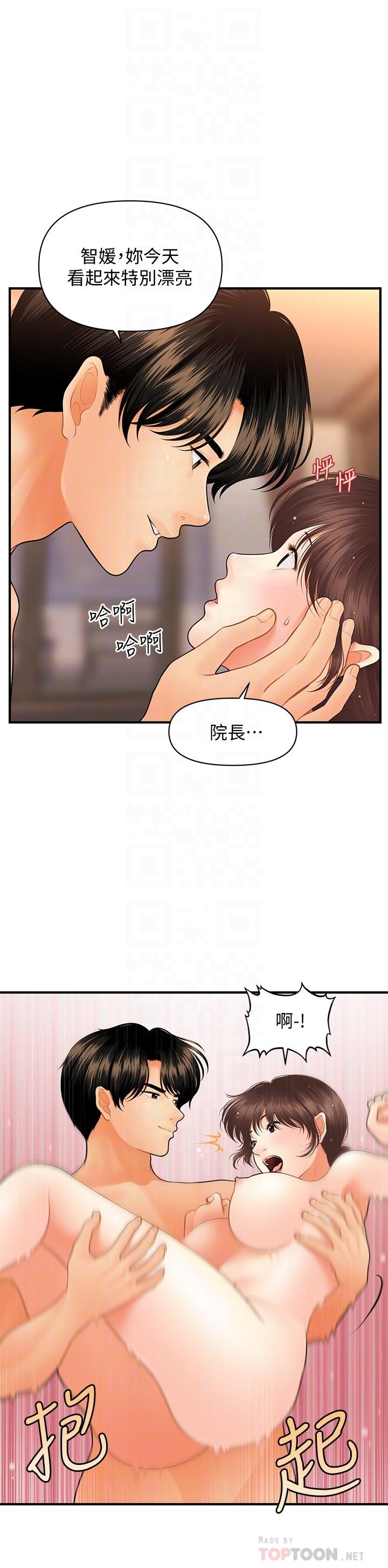醫美奇雞 第43話-非常主動的智媛 第6页