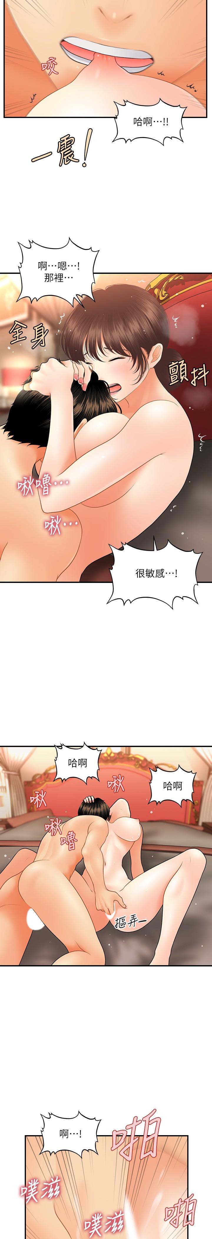 醫美奇雞 第43話-非常主動的智媛 第9页