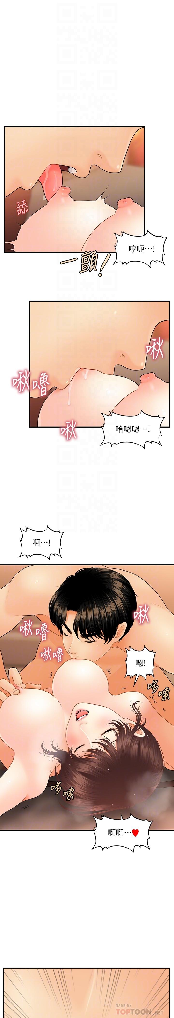 醫美奇雞 第43話-非常主動的智媛 第8页